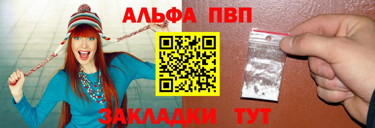 Альфа ПВП  Alfa_PVP мука  Лиски  что такое наркотик  Альфа ПВП Crystall  Вход с VPN 