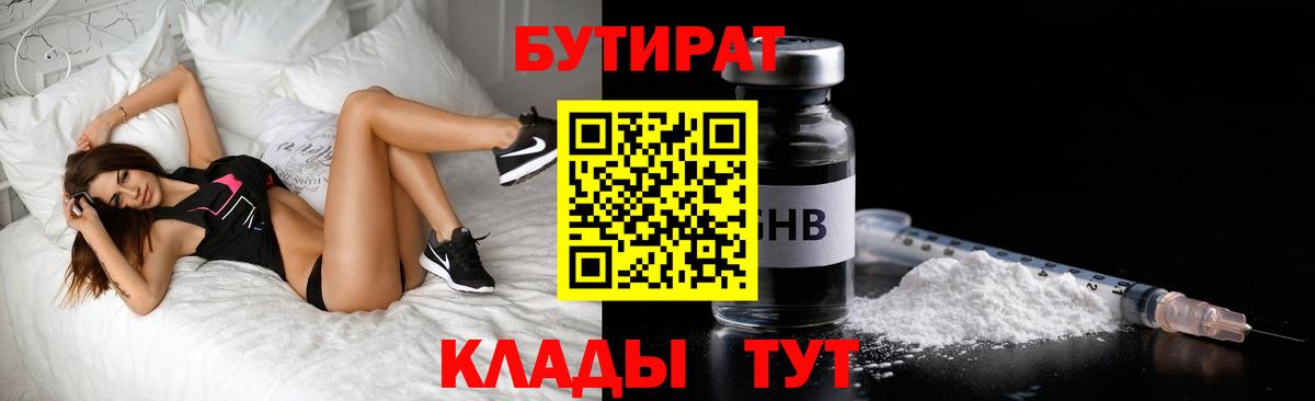 Бутират бутик  Вход с VPN  Бутират  Лиски 