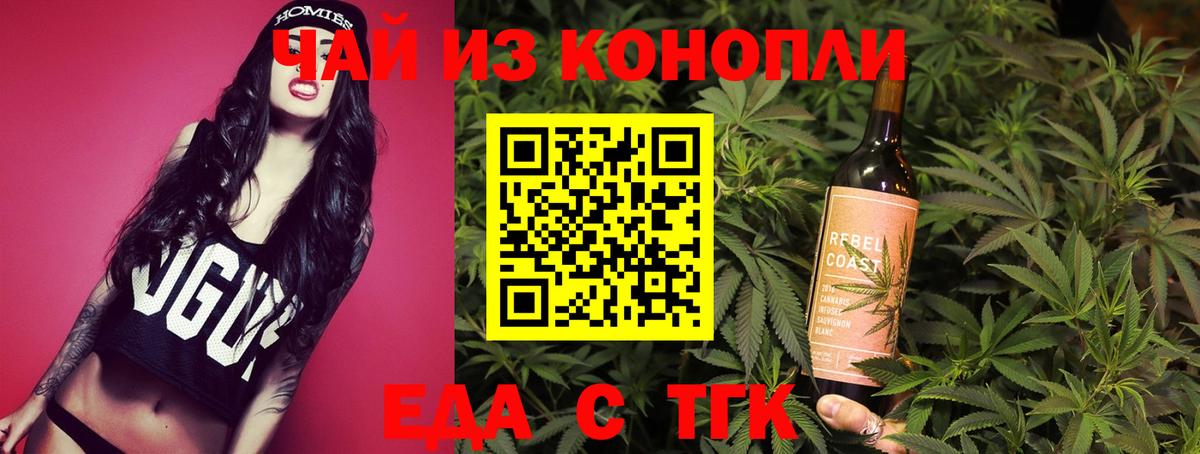 Еда ТГК марихуана  Вход с VPN  Лиски 
