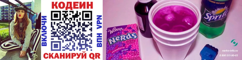 кракен ССЫЛКА  Лиски  Кодеиновый сироп Lean Purple Drank 