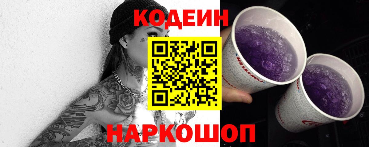 Лиски  Кодеиновый сироп Lean напиток Lean (лин)  Codein Purple Drank  Вход с VPN 