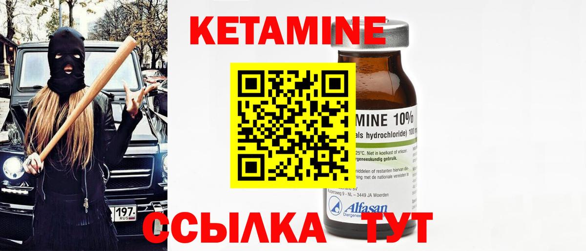 КЕТАМИН VHQ Лиски