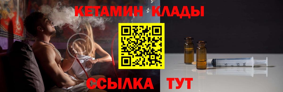 КЕТАМИН VHQ  Вход с VPN  Лиски 