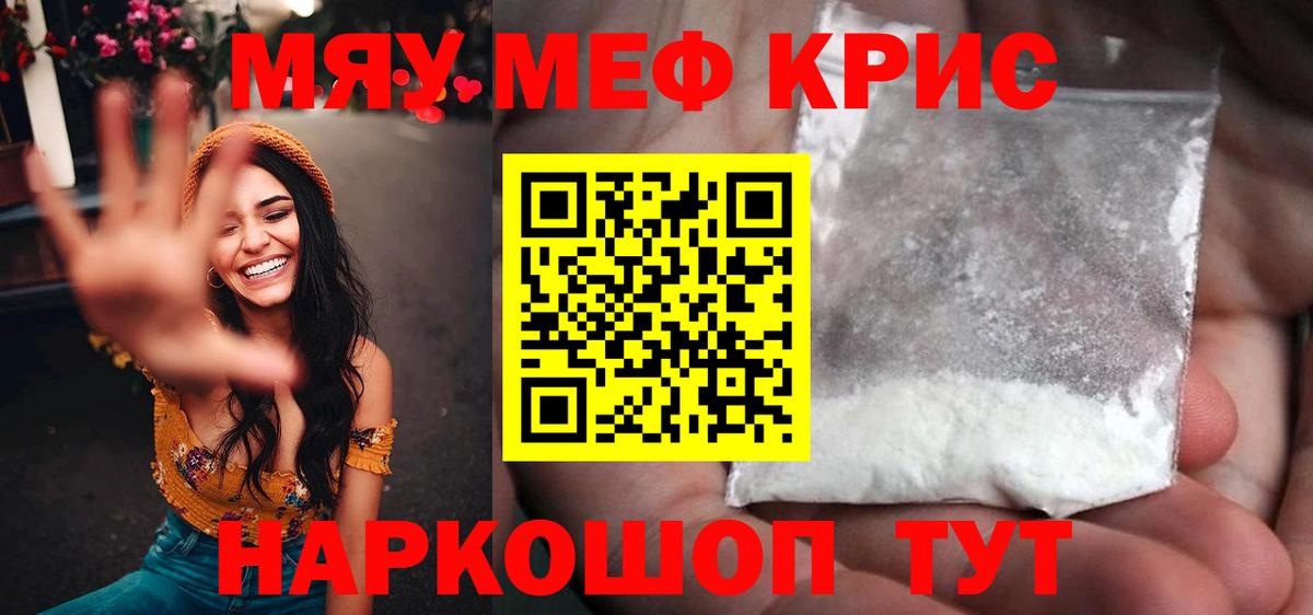 Меф мяу мяу мука Лиски