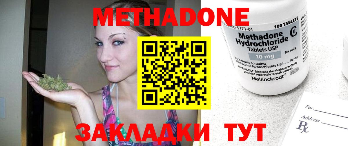 МЕТАДОН methadone  МЕТАДОН белоснежный  Лиски  Вход с VPN 
